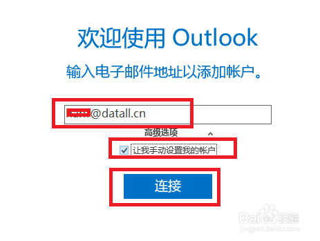 腾讯企业邮箱在outlook、MAC、Foxmia中的设置