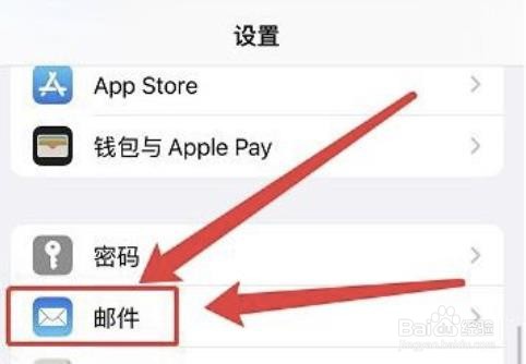 iphone怎样取消折叠已读邮件