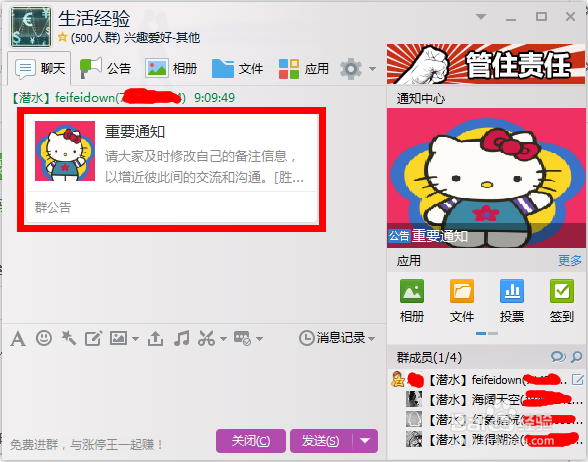 QQ群本群须知怎么设置 QQ群怎么添加置顶公告