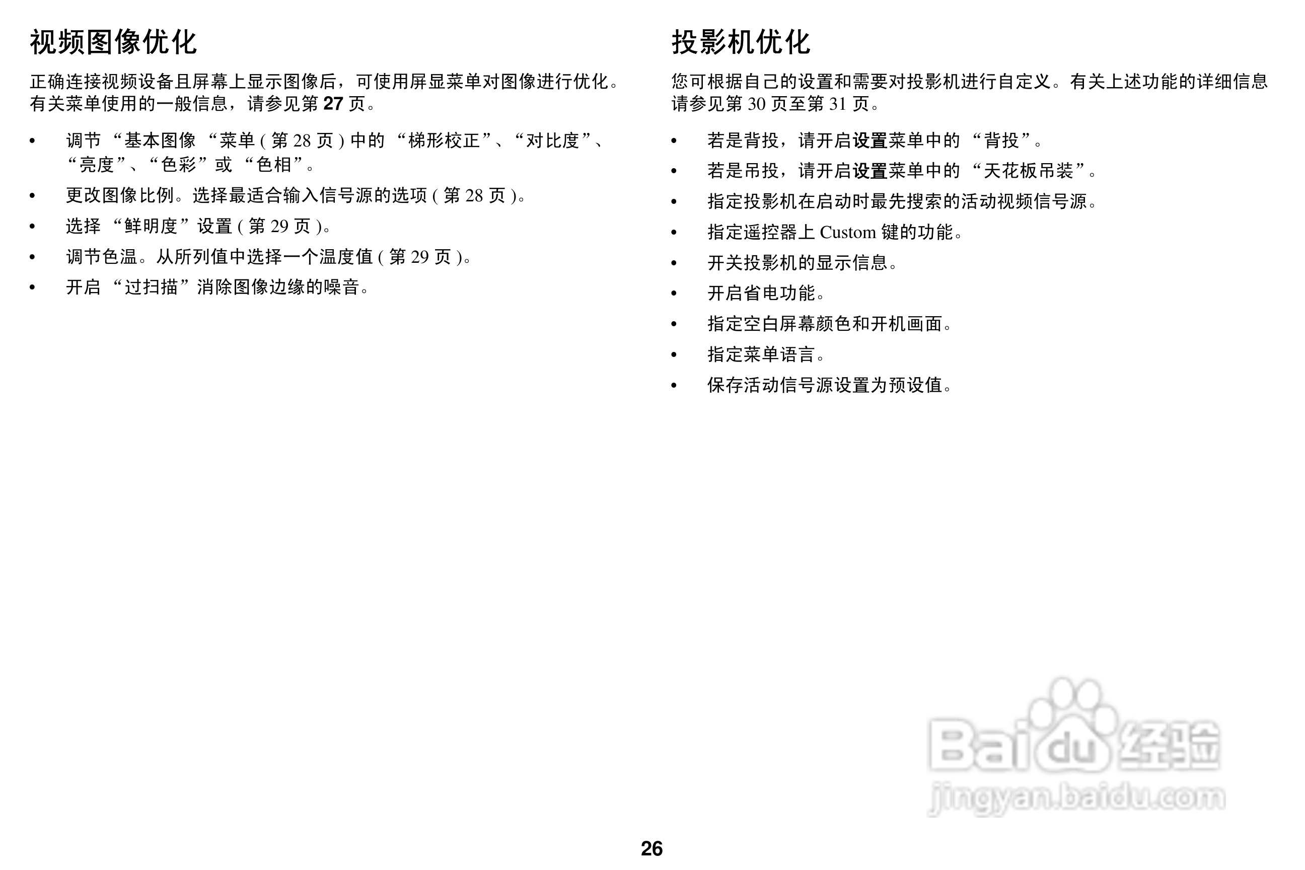 富可视 IN27投影机说明书:[3]