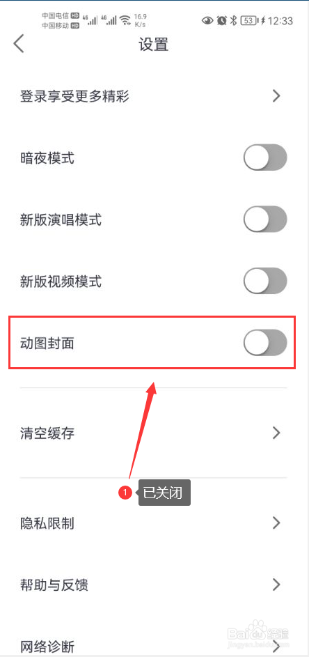 爱唱怎么关闭动图封面功能