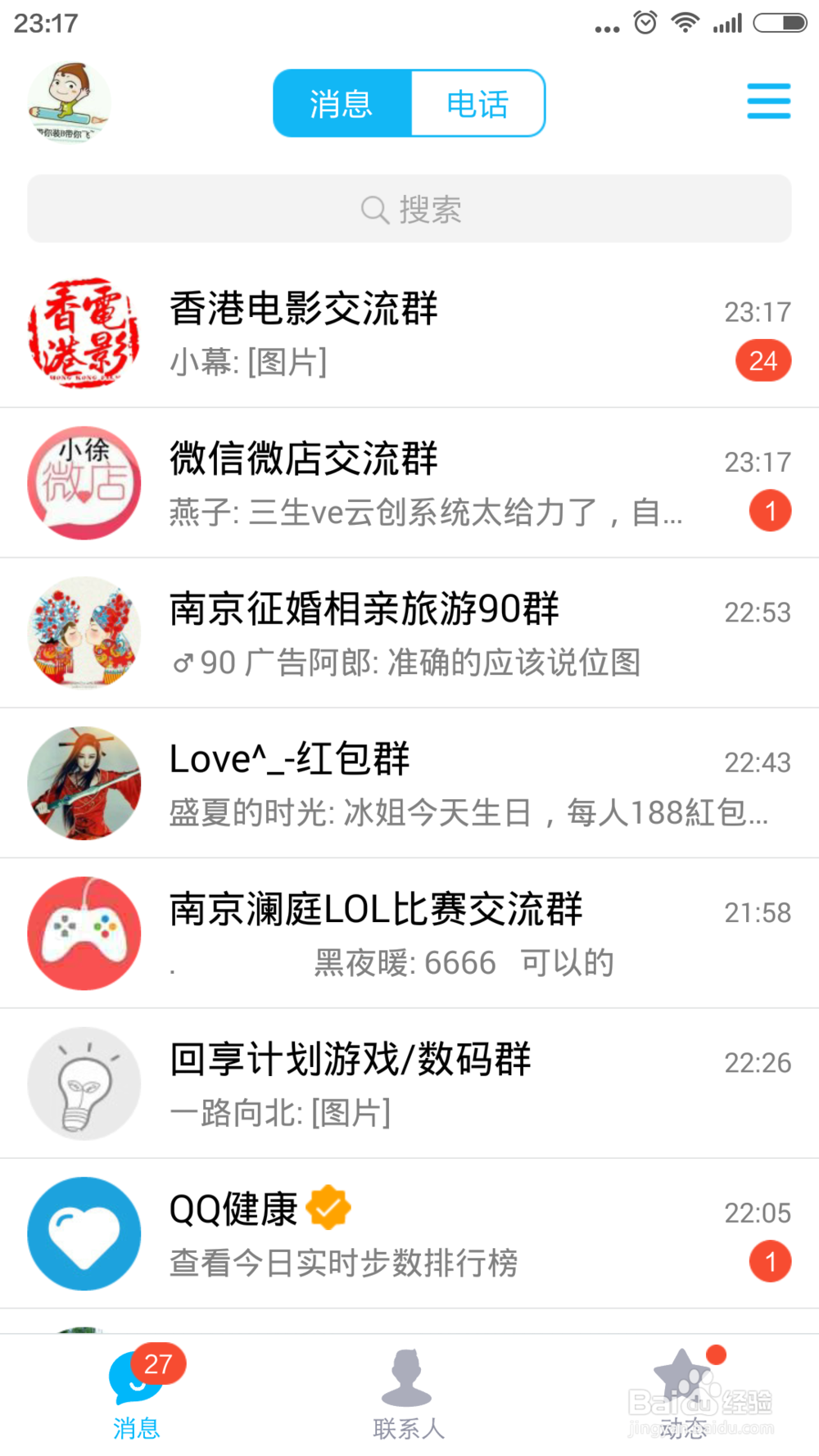 手机QQ如何开启设备锁