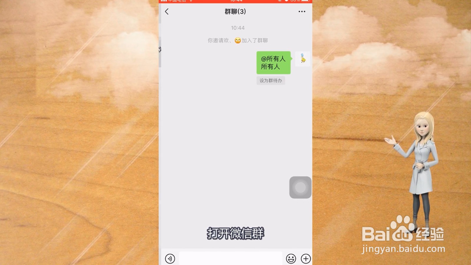 微信怎么艾特所有人?
