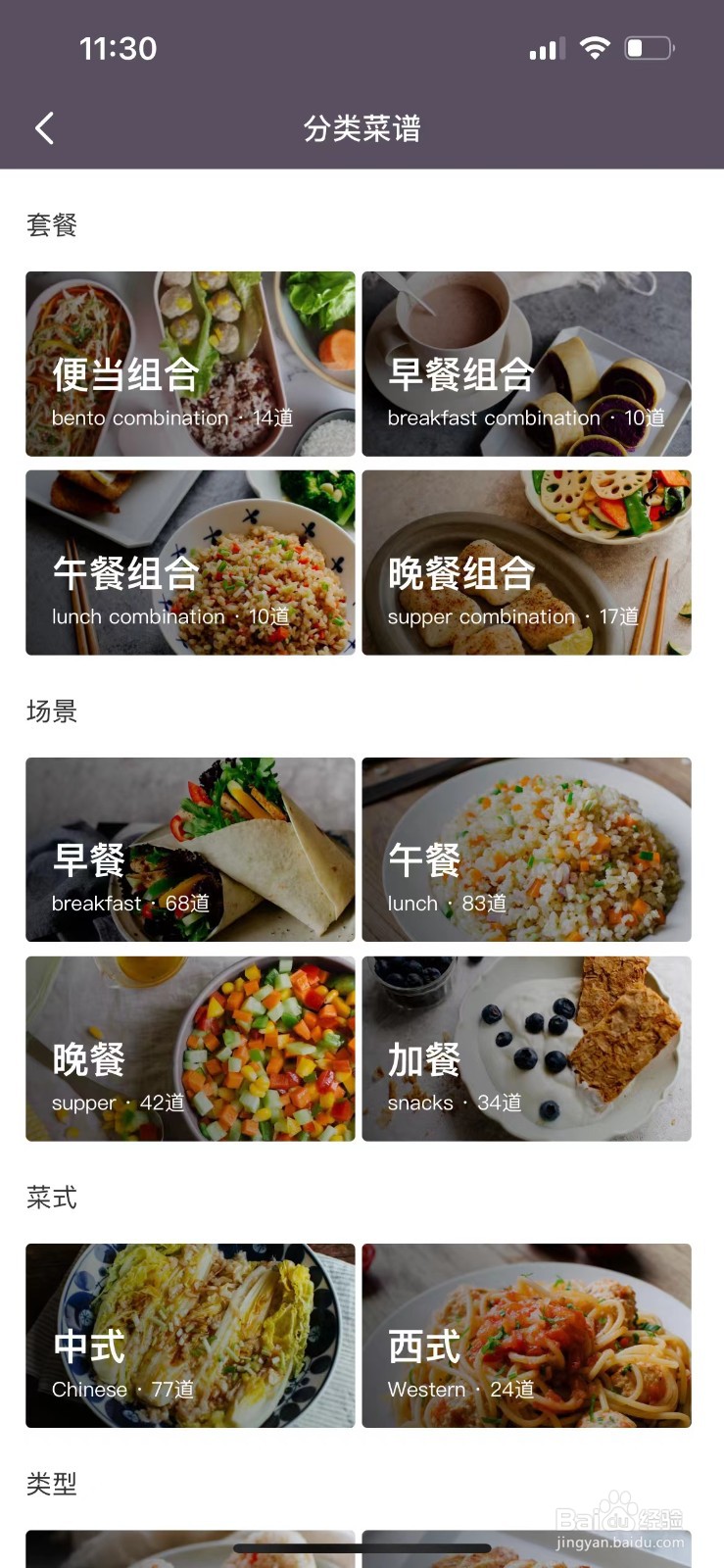 keep减脂菜谱在哪里看