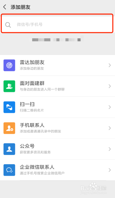 如何通过手机号添加对方的微信