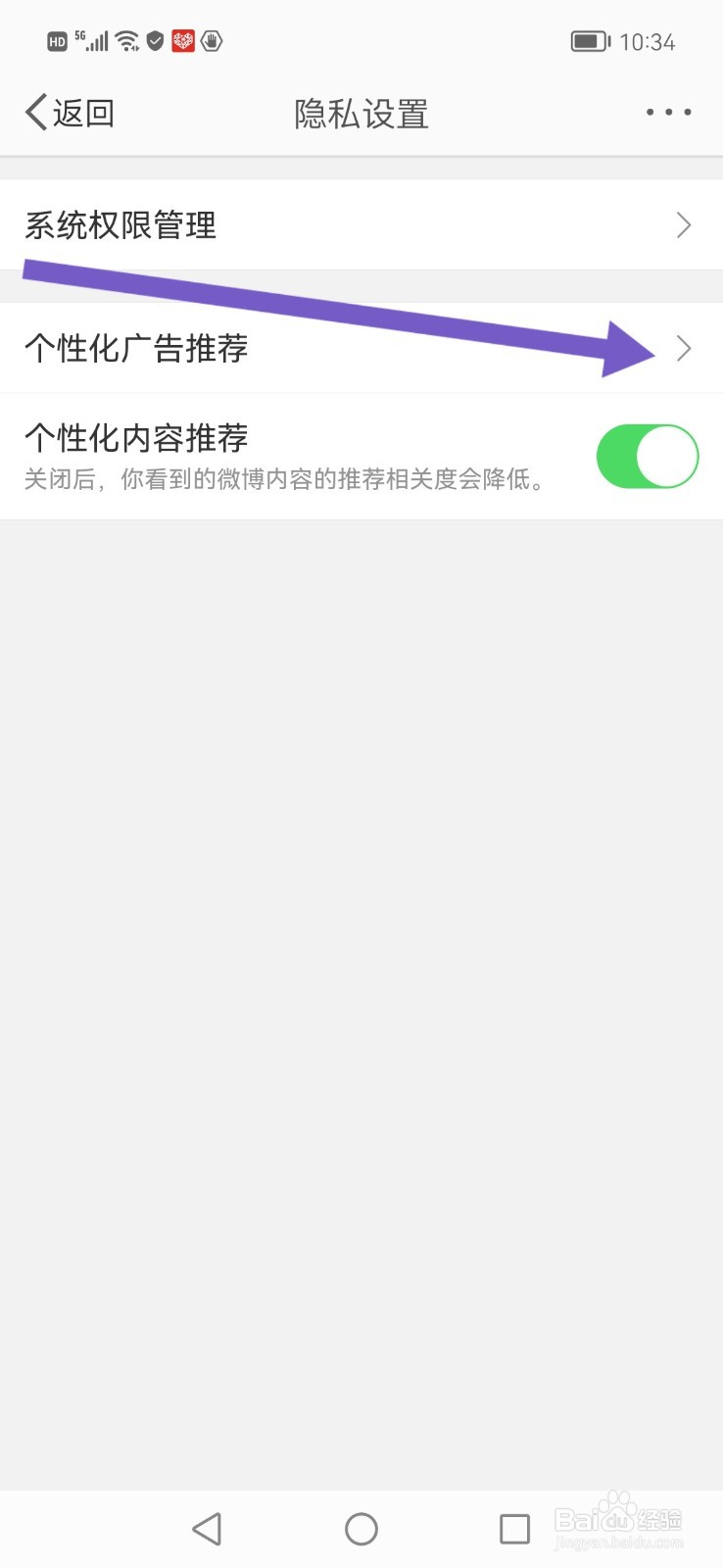 微博的个性化广告推荐,关闭按钮在哪里