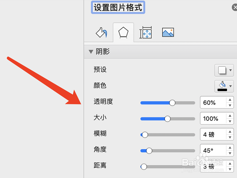 word中怎么给插入的图片添加阴影