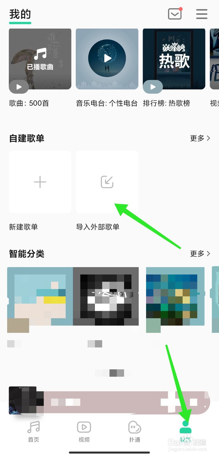 虾米音乐歌单如何导入QQ音乐中