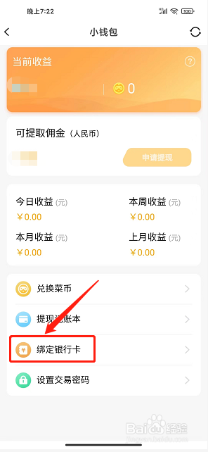 菜鸡app怎么绑定银行卡