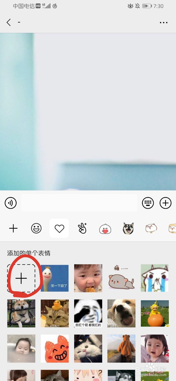 微信怎么添加表情？