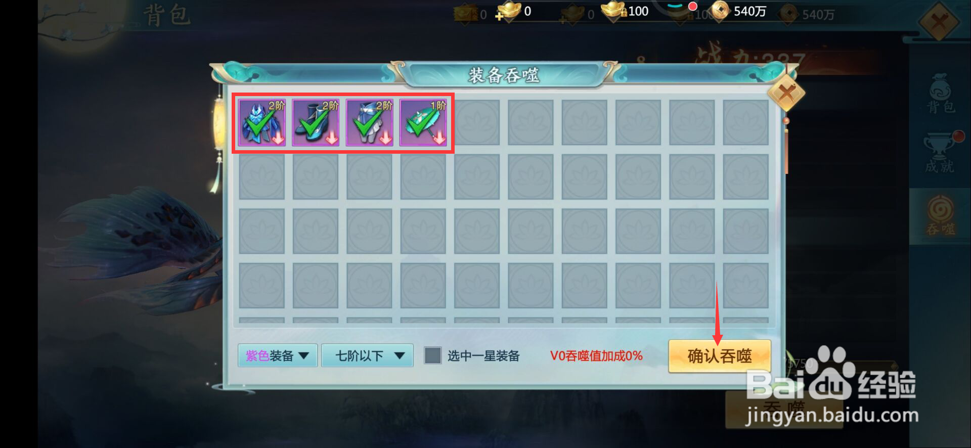 青云诀2怎么吞噬巨鲲