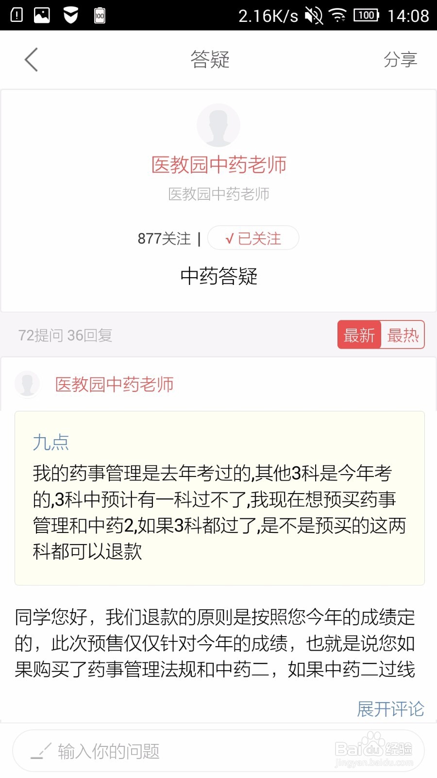 执业药师APP介绍