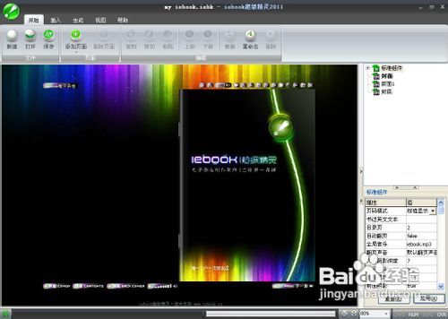 怎样制作电子商刊