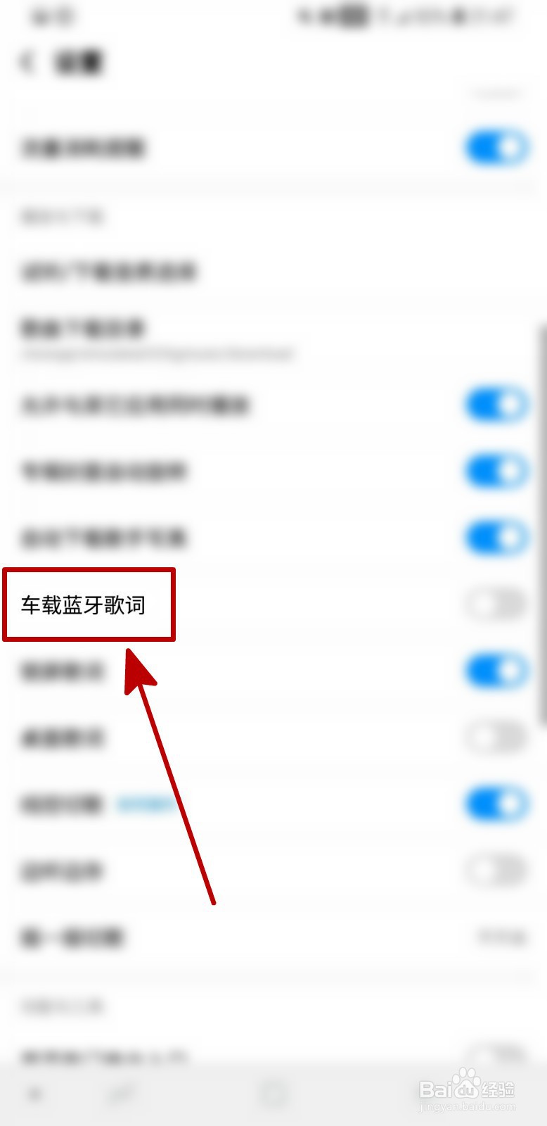 酷狗音乐怎样开启车载蓝牙歌词