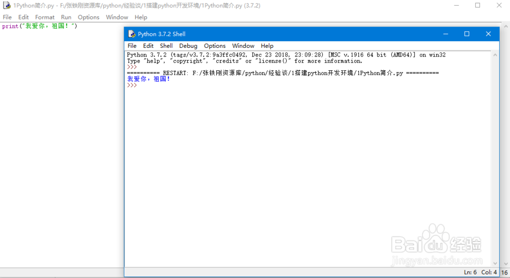 搭建python开发环境