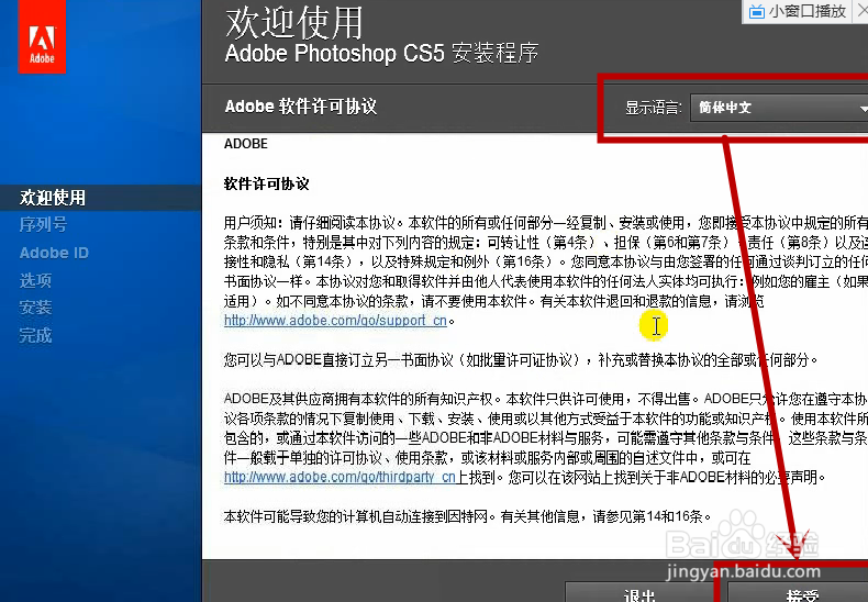 如何安装Photoshop CS5？