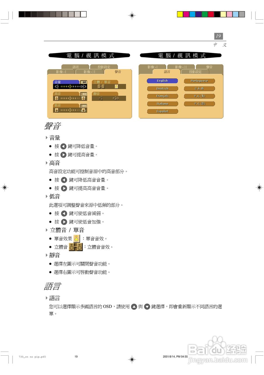 Optoma奥图码 EP730投影机说明书:[2]