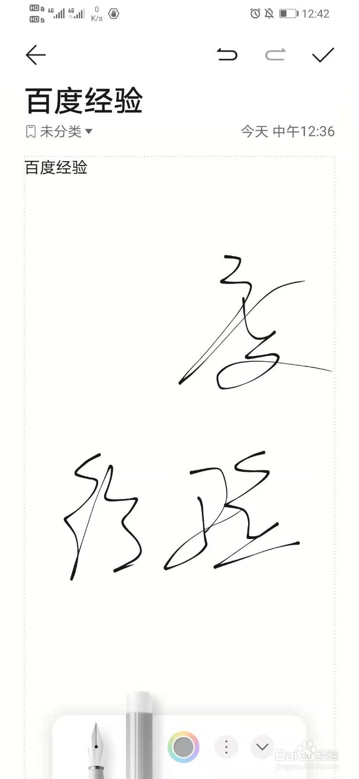 如何擦掉华为手机备忘录手写内容
