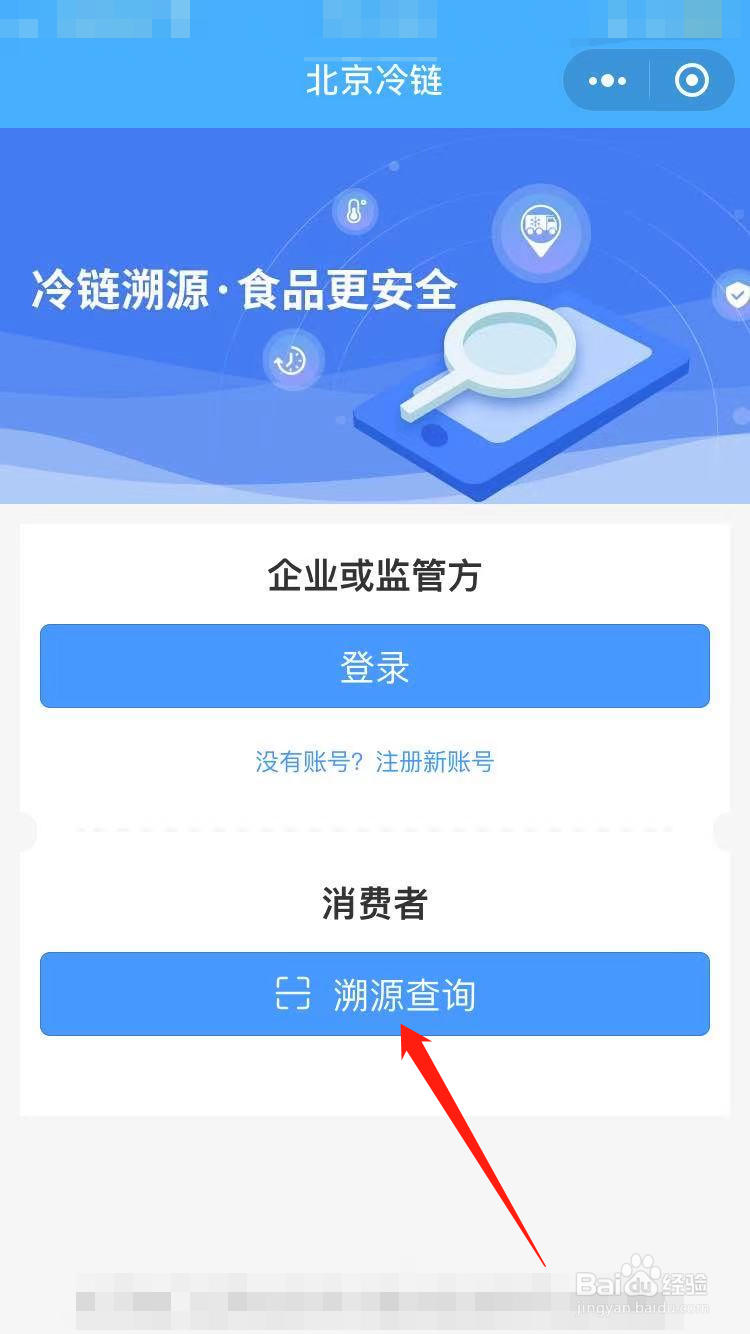 进口冷链食品如何追溯是否安全
