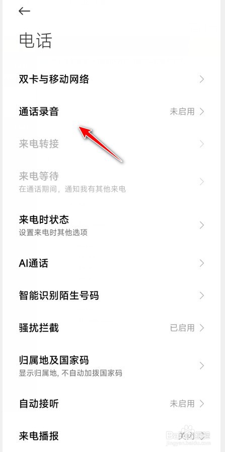 小米怎么自动通话录音