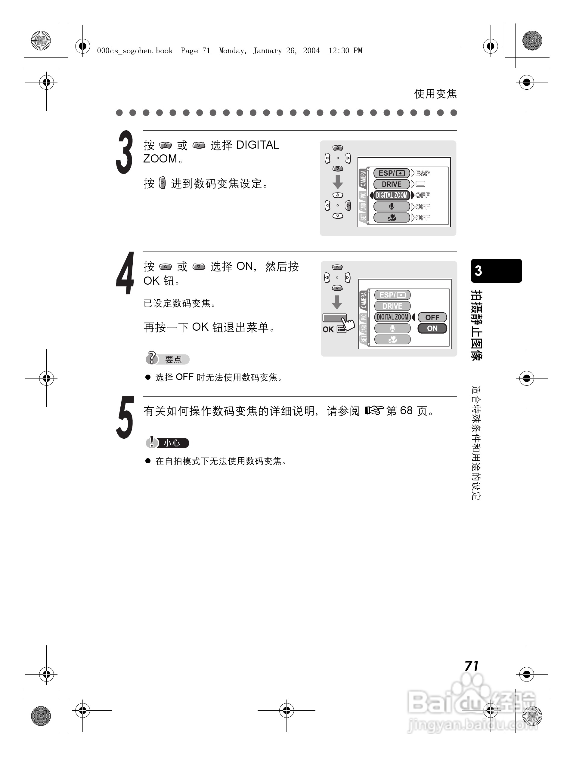 奥林巴斯 Dstylus-410 D数码相机说明书:[8]
