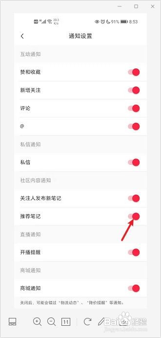 小红书怎么关闭推荐笔记功能