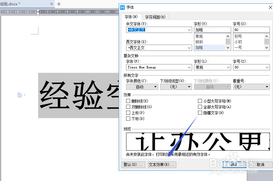 怎么样在WPS WORD中插入空心的文字