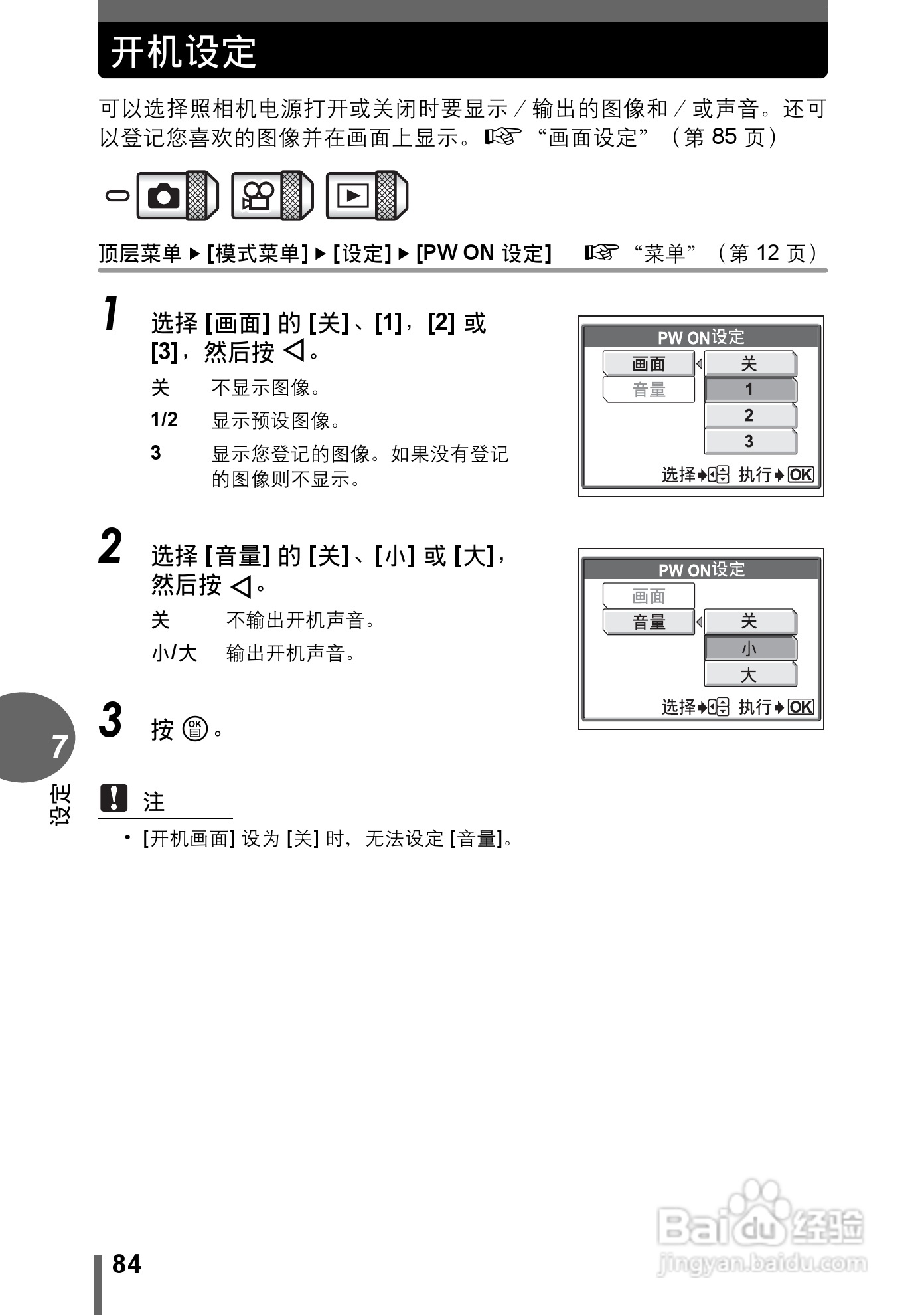 奥林巴斯 stylus verve s数码相机说明书:[9]