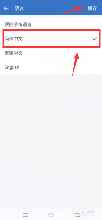 企业微信怎么设置为中文