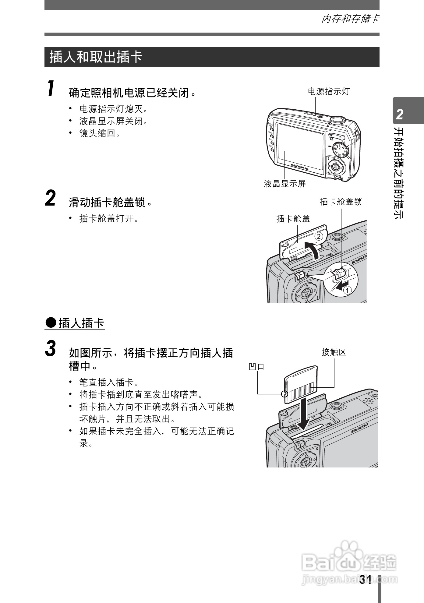 奥林巴斯 Stylus800数码相机说明书:[4]