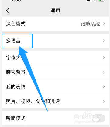 微信怎么更换语言