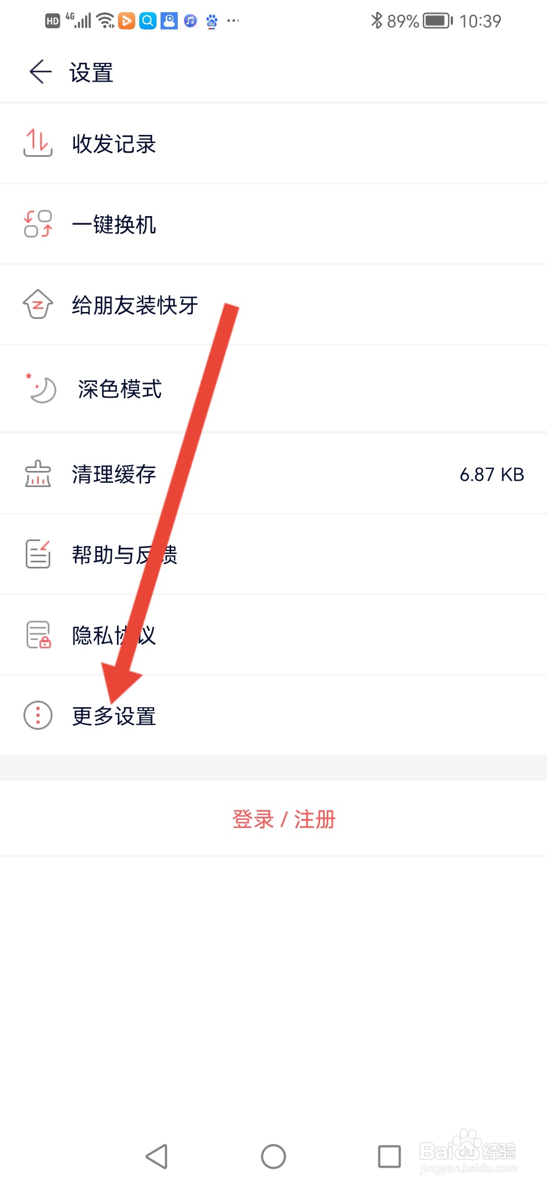 快牙如何关闭视频广告自动播放