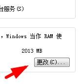 Windows11如何设置虚拟内存属性