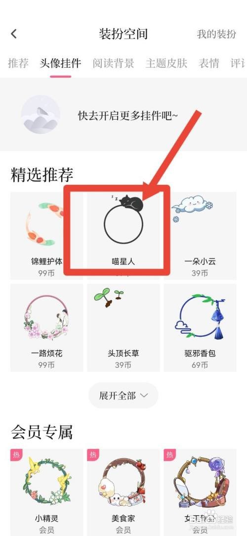 红袖读书APP怎么添加头像挂件?