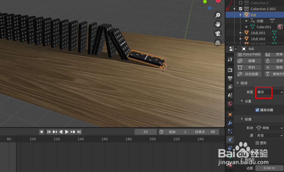 在blender2.9如何制作多米诺骨牌接龙倒下动画