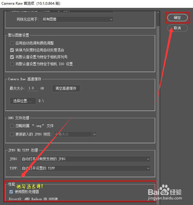 ps打不开Camera Raw滤镜怎样能解决