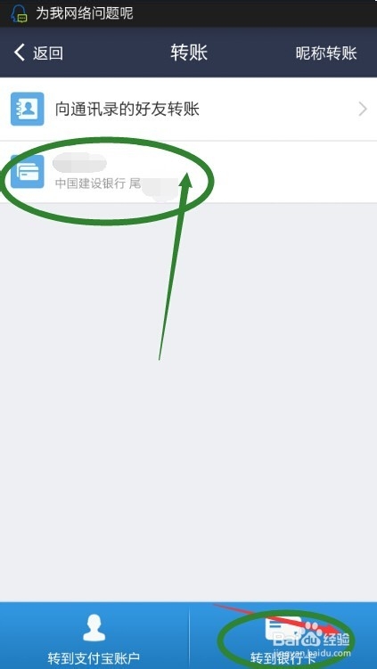支付宝钱包怎么转帐
