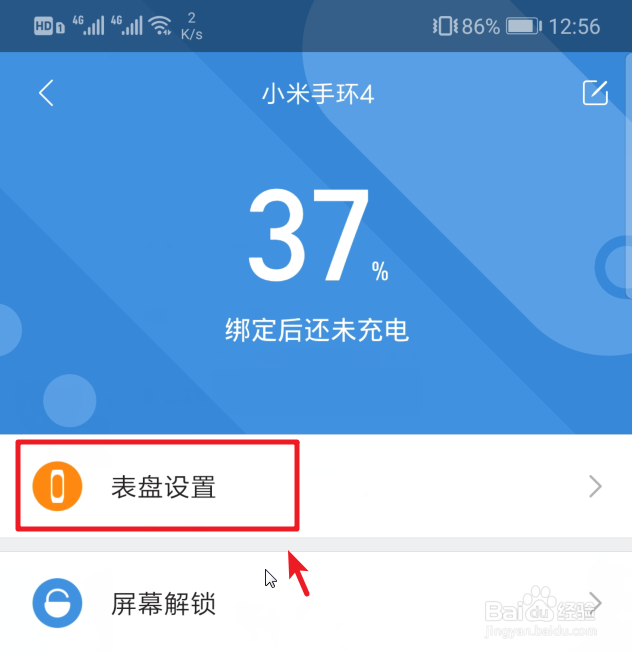 小米手环4怎么更换表盘