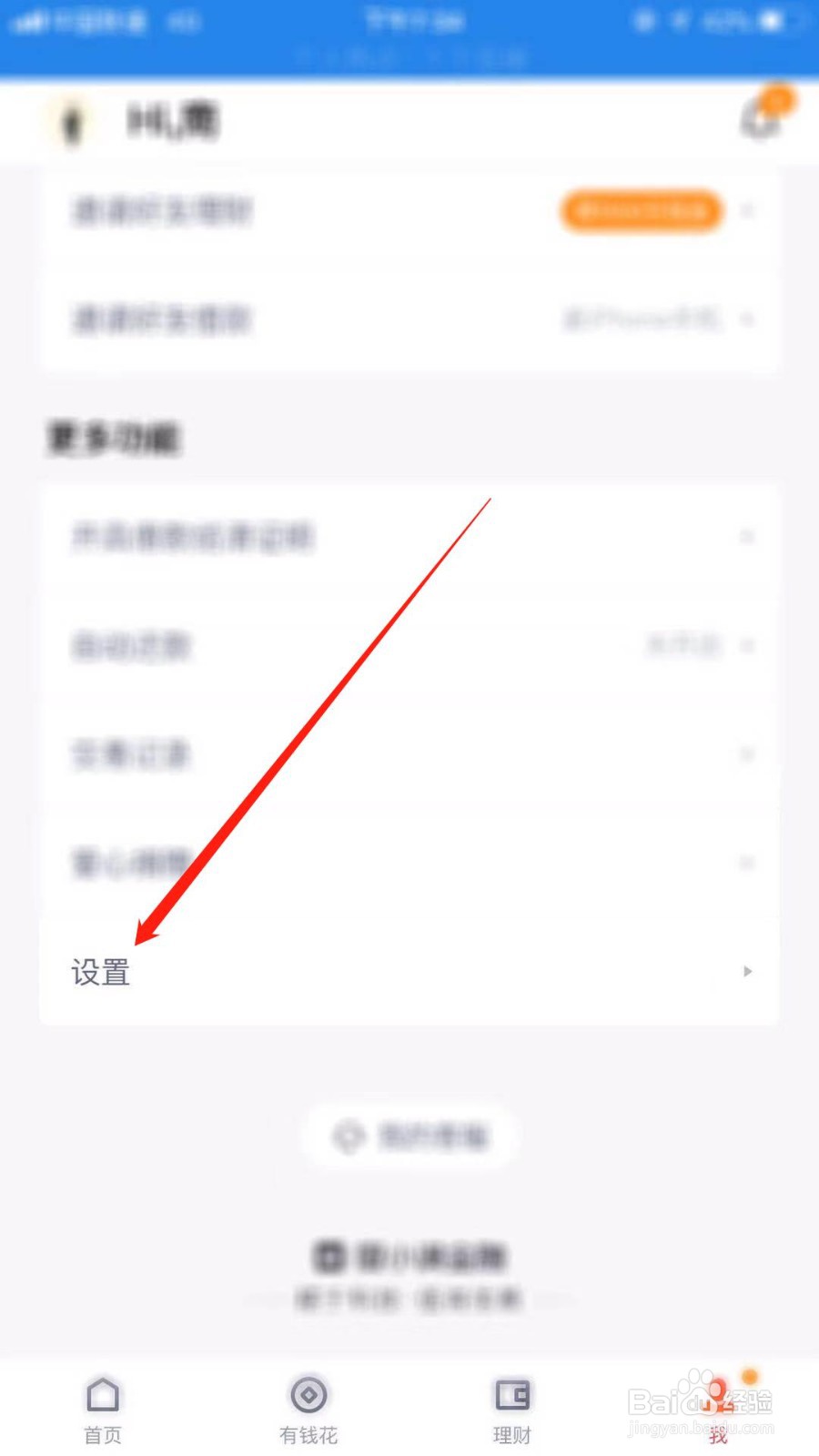 度小满金融怎么设置扣款顺序