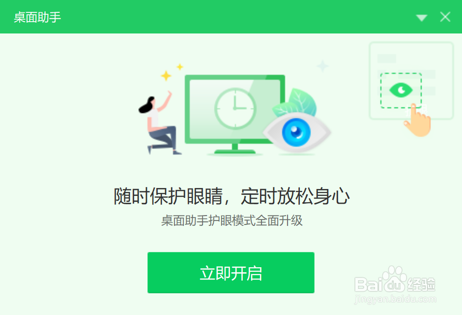 如何使用360开启护眼模式