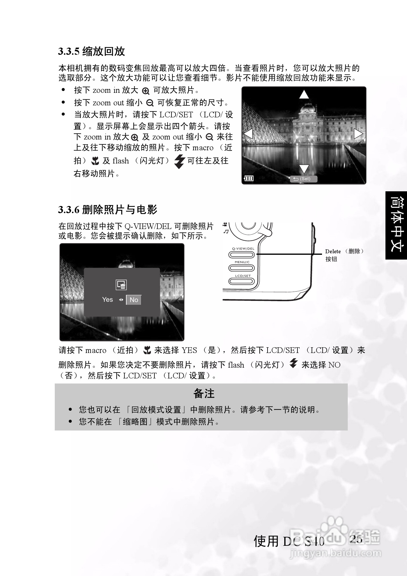 明基 DCS40数码相机说明书:[4]