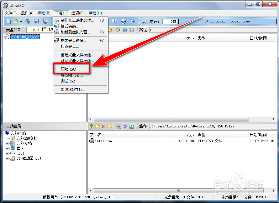 如何使用UltraISO软件压缩iso文件