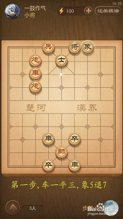 天天象棋春秋五霸第124关125关破解方法