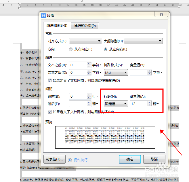 如何在Word文档缩印