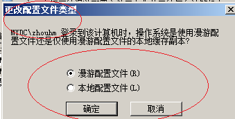 Windows server 2008设置用户配置文件类型