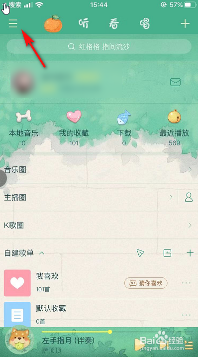 酷狗如何流量消耗提醒？