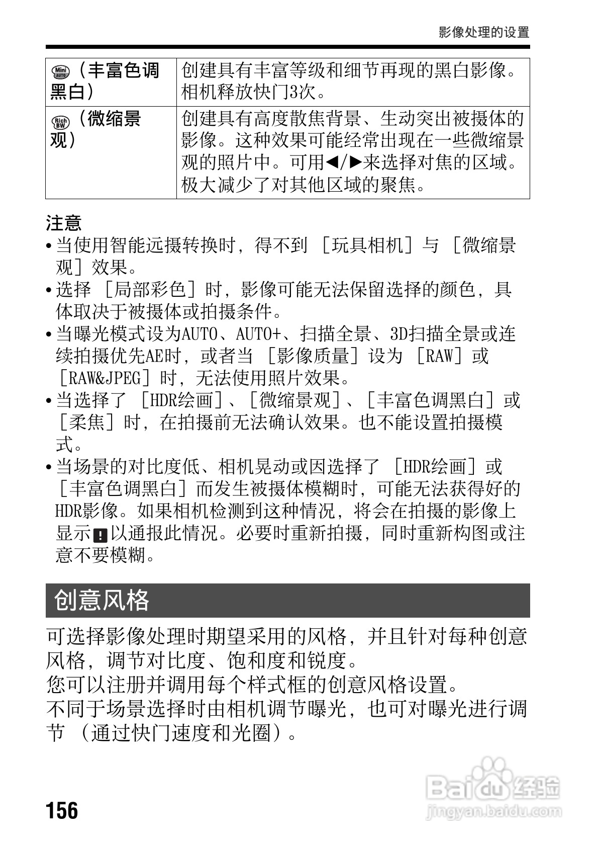 SONY索尼SLT-A77V数码相机说明书:[16]