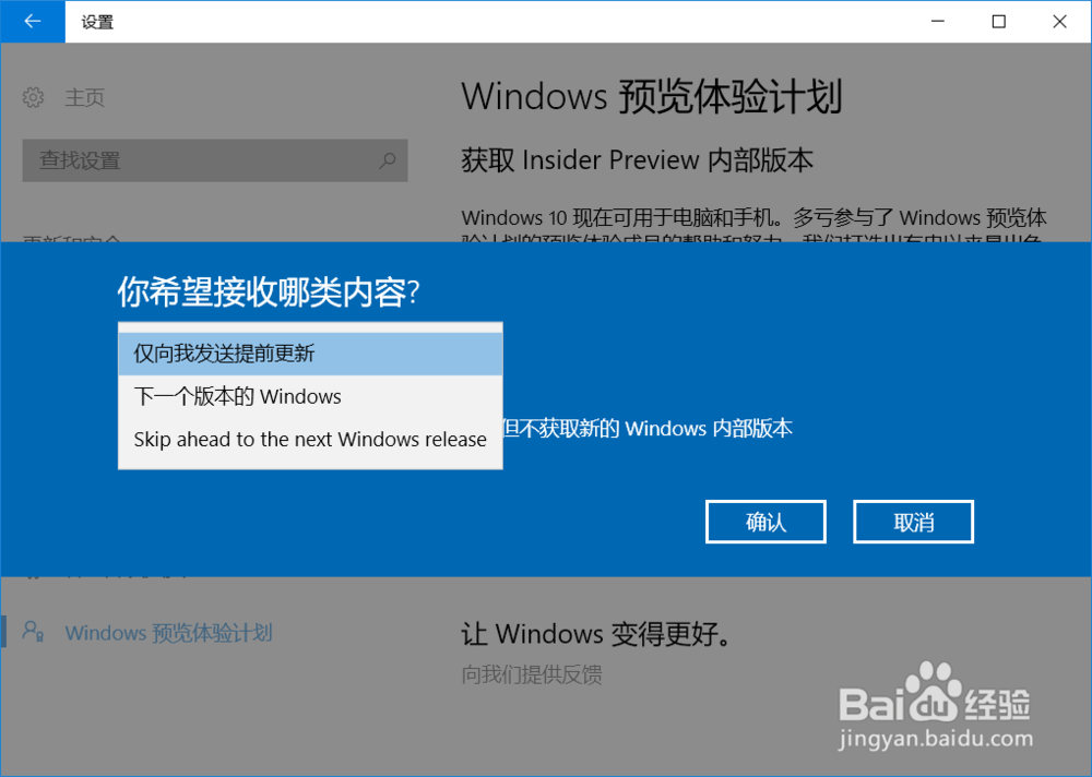 如何提前获取win10最新版本?