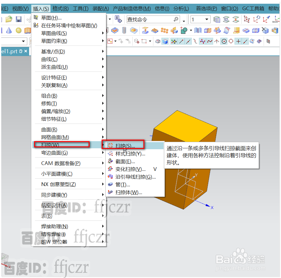 如何在UG12.0中创建立方体端面为球面的模型