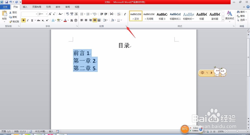 怎样用Word文档制作目录